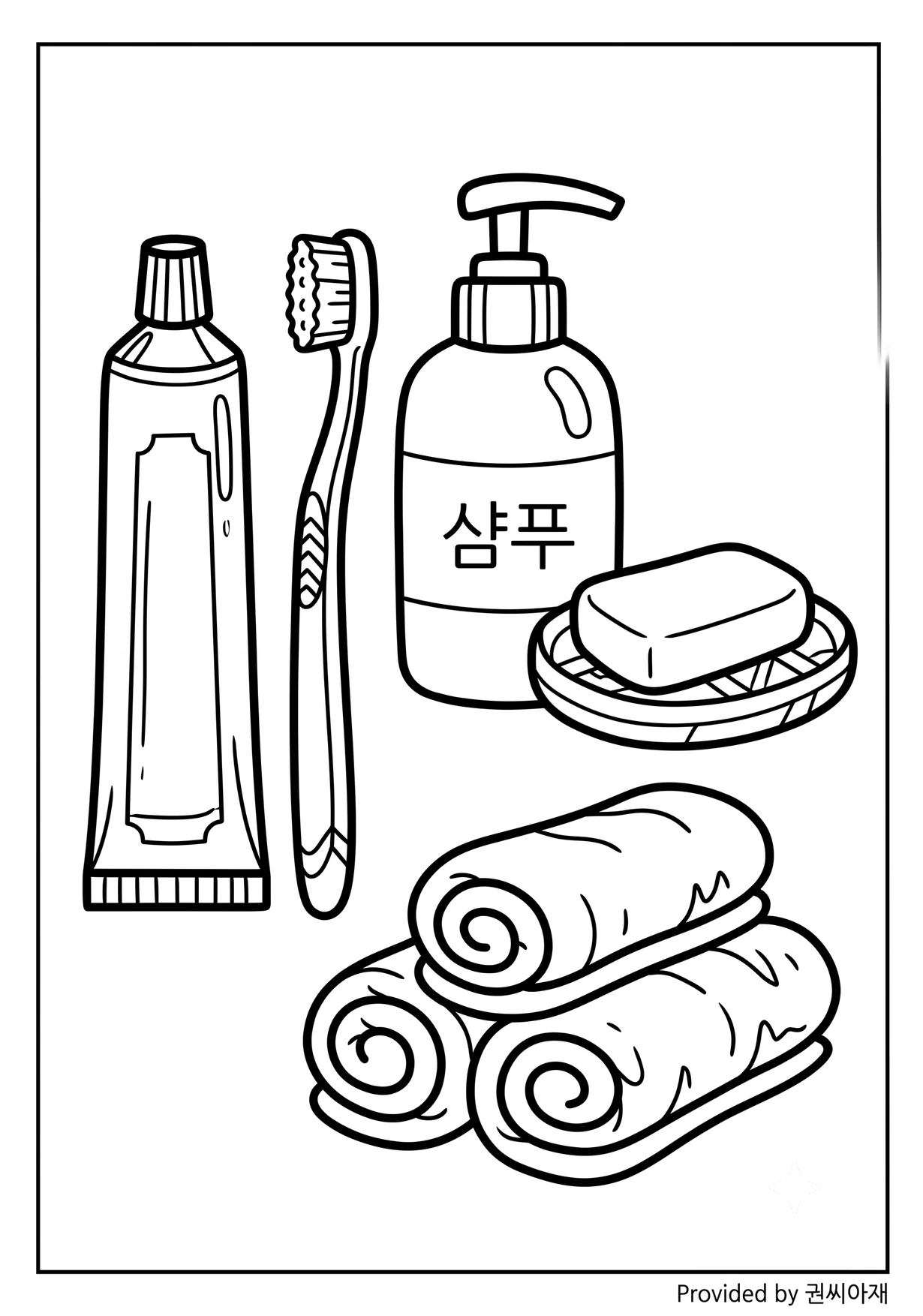 욕실용품 색칠하기 도안 - 사물 난이도3